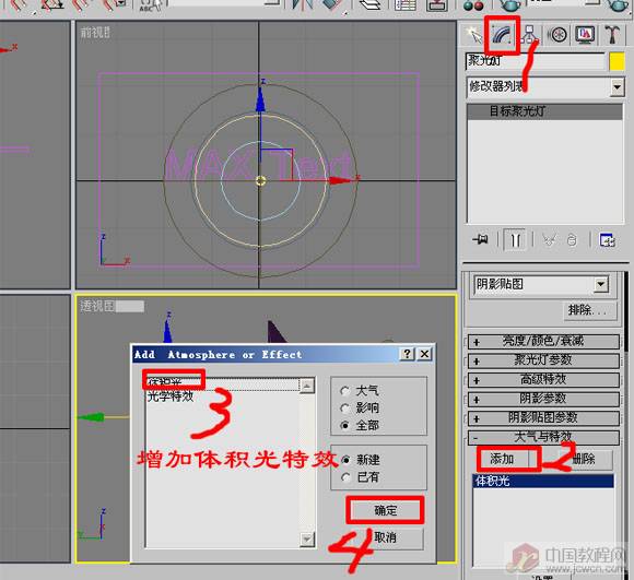 3Dmax制作激光字动画