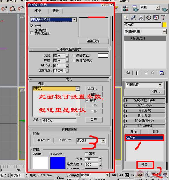 3Dmax制作激光字动画