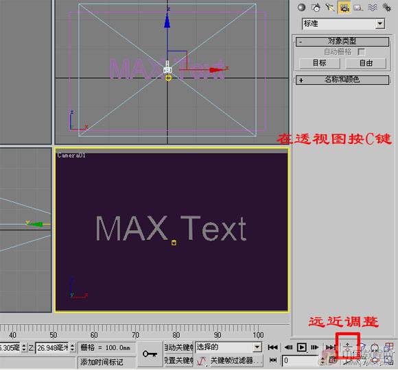 3Dmax制作激光字动画