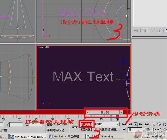 3Dmax制作激光字动画