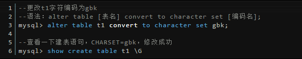 修改表中的字符编码