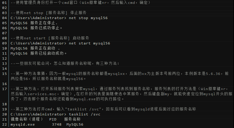 运用命令行管理MySQL服务