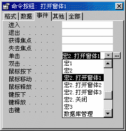 命令按钮属性窗口的事件/单击的下拉列表框