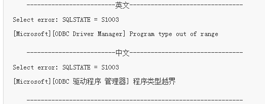 关于access数据库发生类型越界的解决方法