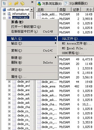 怎样使用MySQL-Front成功导入数据库文件？