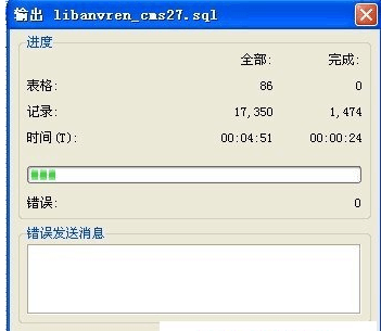 三分钟教会你使用使用mysql-front更快导出数据库