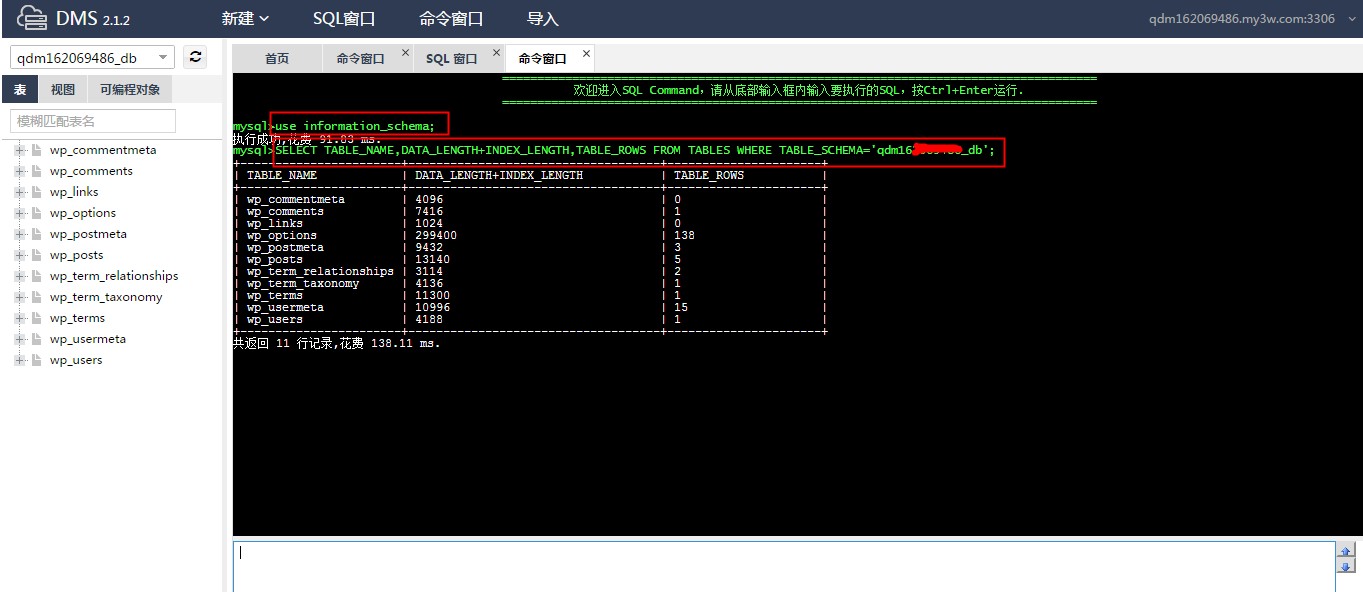 三分钟教你学会查询虚拟主机MYSQL内存占用情况