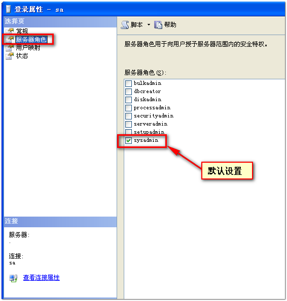 你了解SQL Server 数据库SA的安全性吗？