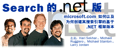 如何以及为何创建Search .NET版，有什么好处