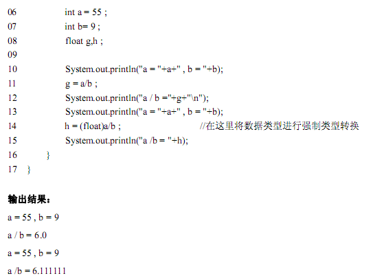 java基础教程_Java数据的自动转换和强制转换怎么做？