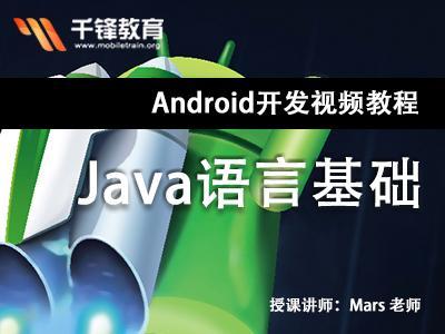 Java视频教程