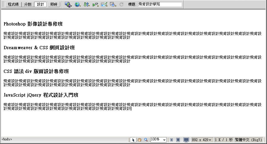 网页div css语言