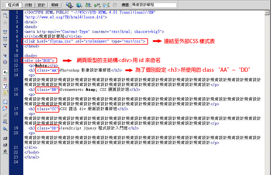 网页div css语言