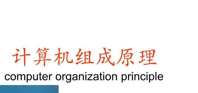 Principle of Computer Organization代写